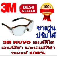 3M Nuvo 11411 ,11412 และ 11519 แว่นนิรภัย อย่างดี ของแท้100%