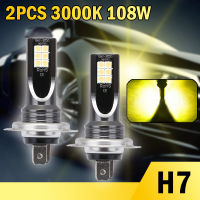 หลอดไฟตัดหมอก108W H7 2x 3000K สีเหลืองลำแสงไฟตัดหมอก DRL 20,000 LM ไฟหน้า