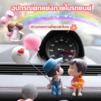 【BIRR】 อุปกรณ์ตกแต่งภายในรถยนต์ ตุ๊กตาคู่รัก ตุ๊กตาคู่ คอนโซลกลาง เครื่องประดับรถยนต์ อุปกรณ์ตกแต่ง