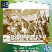 Bandai HG Unicorn Gundam Unit 03 Phenex (Unicorn Mode) Gold Coating Ver 4549660112464 (Plastic Model) โมเดลกันดั้ม โมเดลหุ่นยนต์ ตัวต่อกันดั้ม หุ่นยนต์กันดั้ม ทำสีเพิ่มเติมได้ Gunpla กันพลา กันดั้ม ของเล่น สะสม Gunpla Party