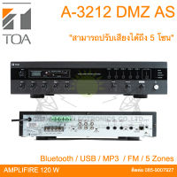 TOA A-3212 DMZ AS Mixer Power Amplifiers (120W) เครื่องขยายเสียง