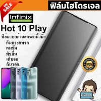 ? i-fin ? ฟิล์มไฮโดรเจล Hydrogel  สำหรับ Infinix Hot 10 Play