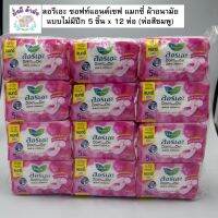 ลอรีเอะ ซอฟท์แอนด์เซฟ แมกซี่ ผ้าอนามัย แบบไม่มีปีก 5 ชิ้น x 12 ห่อ แมกซี่ (ห่อสีชมพู) 1แพ็ค/ ยกลัง 10แพ็ค