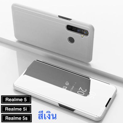 ส่งจากไทย Case Realme 5s / Realme 5i เคสเรียวมี5เอส เคส Realme 5S เคสเปิดปิดเงา เคสฝาเงา เคสฝาเปิดปิดเงา สมาร์ทเคส เคสตั้งได้ เคสกันกระแทก case realme 5sของแท้ 100%