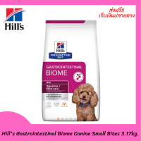 ??ส่งฟรีHills Gastrointestinal Biome Canine Small Bites ระบบทางเดินอาหาร 3.17kg. เก็บเงินปลายทาง ?