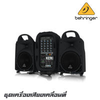 BEHRINGER PPA-500BT ชุดเครื่องเสียงเคลื่อนที่ 8 นิ้ว กำลังขับ 500 วัตต์ มิกเซอร์ 6 CH มี Bluetooth ในตัว แถมฟรีไมค์สาย (รับประกันสินค้า 1 ปีเต็ม)