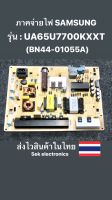 ภาคจ่ายไฟ TV SAMSUNG รุ่น : UA65AU7700KXXT (BN44-01055A) ของถอด