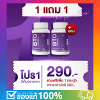 กลูต้า บีทีโอ ✅1 แถม 1✅ (จำนวน 2 กระปุก) 290 BTO GLUTA วิตามินผิว ของแท้