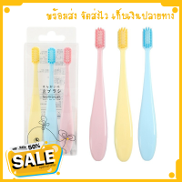 Mini shop แปรงสีฟัน แปรงสีฟันเด็ก 1-3ขวด แปรงสีฟันเด็กขนนุ่ม แปรงสีฟัน RGC563 ขนแปรงนุ่ม สีแคนดี้ แปรงสีฟันญี่ปุ่น