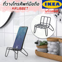 IKEA KRUBBET ครูบเบต ที่วางโทรศัพท์มือถือ, ดำ
