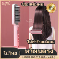 เครื่องหวีผมตรง หวีไฟฟ้ายืดผมตรง มีไอออนลบ ปรับอุณหภูมิได้ 16 ระดับ หวีแปรง หวีผมตรงไฟฟ้า