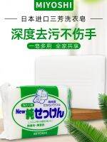 Japan MIYSHI Sanfang no added high-purity baby pregnant women underwear natural phosphorus-free household laundry soap