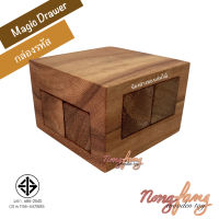 Nong Fang Wooden Toy ของเล่นไม้ฝึกสมอง กล่องรหัส (Magic Drawer) ของเล่น เกมไม้ เกมส์ไม้ พาสเซิล puzzle แก้ปริศนา ถอดรหัส น้องฝางของเล่นไม้