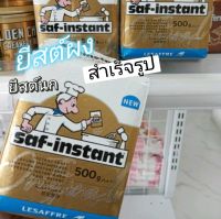 Saf-instant ยีสต์ผง สำเร็จรูป (ฉลากสีทอง)ชนิดหวาน 125/500g.