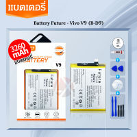 Future แบต Vivo V9 B-D9 Vivo1723 Battery มีคุณภาพดี แบตV9 แบตB-D9 แบตVIVO1723 แบตเตอรี่ V9 แบตเตอรี่ B-D9 แบตเตอรี่