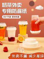 ☫▦ tea leakproof take-out packaging paper disposable drinks gasket seal sealing film spill-proof membrane