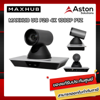 MAXIHUB UC P20 , PTZ camera, 4Kรับประกัน 3 ปี