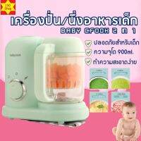 Babycook เครื่องปั่นอาหารเด็ก บดอาหารอาหารเสริมเด็กอเนกประสงค์สำหรับเด็ก เครื่องปั่นบด บดข้าว ของใช้เด็กอ่อน เครื่องปั่นอาหารลูก