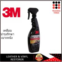 3M LEATHER &amp; VINYL RESTORER ผลิตภัณฑ์เคลือบเงาเบาะหนังและไวนิล ขนาด 400 มล.