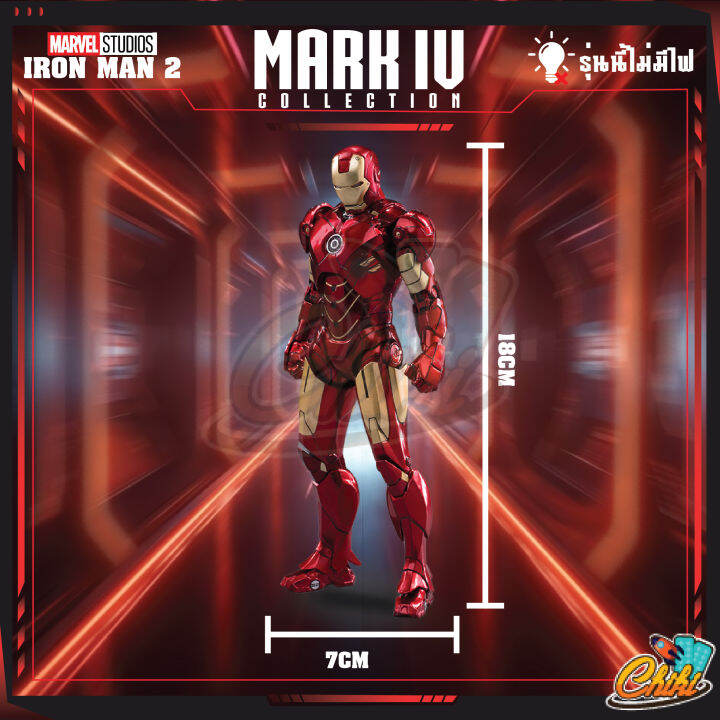 พร้อมส่ง-โมเดล-ไอรอนแมน-model-iron-man-mark-iv-วัสดุ-pvc-figure-ฟิกเกอร์พีวีซี-สูง-18-ซม-งานดีสวยมาก-ราคาถูก