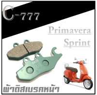 ผ้าเบรคVespa ผ้าดิสเบรคหน้า ผ้าเบรคหน้าเวสป้า ผ้าดิสเบรคหน้า Sprint, Primavera (125, 150) ใส่ได้ตามรุ่นที่ระบุ อะไหล่แท้โรงงาน