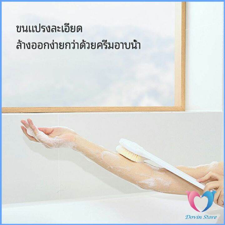 แปรงขัดหลัง-แปรงถูหลัง-แปรงขัดผิว-แปรงอาบน้ำขนนุ่ม-bath-brush