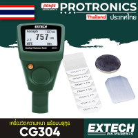 EXTECH  CG304 เครื่องวัดความหนา พร้อมบลูทูธ COATING THICKNESS TESTER WITH BLUETOOTH[ของแท้ จำหน่ายโดยตัวแทนแต่งตั้ง]