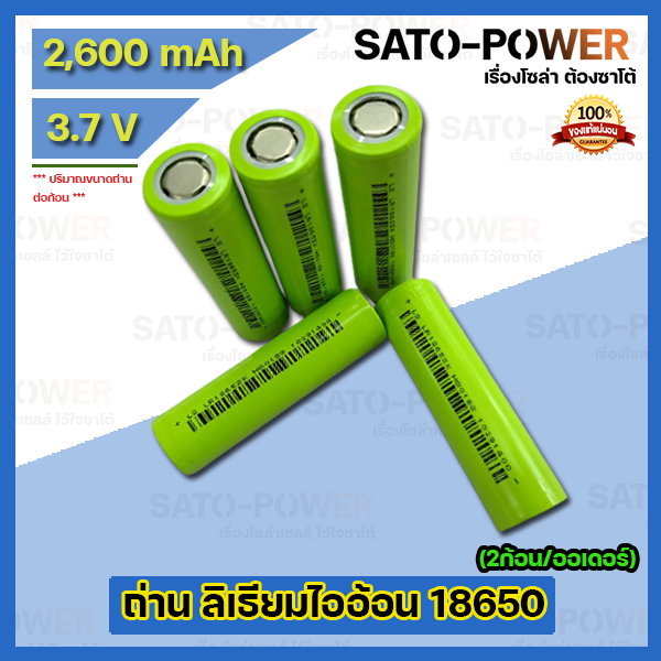 ถ่านแบตเตอรี่ลิเธียม-18650-ขนาด-3-7v-2600-mah-l-2-ก้อน-ออเดอร์-ยี่ห้อ-victory-li-ion-18650-l-ถ่านลิเธียม-ขนาด-3-7โวลท์-2600มิลิแอมป์