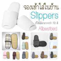 โปร 1 แถม 1 รองเท้าใส่ในบ้าน ฟองน้ำหนา รองเท้าโรงแรม Slipper รองเท้าสลิปเปอร์ ผ้ารังผึ้ง ผ้าด็อบบี้ พื้นนิ่ม พื้นแข็ง