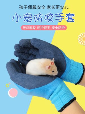High-end Original Anti-bite gloves hamster supplies small pet childrens protective gloves bath anti-scratch cat rabbit parrot golden bear