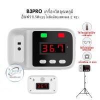 เครื่องวัดอุณหภูมิ ตัววัดอุณหภูมิ  B3PRO Infrared Thermometer Forehead  วัดไข้ติดผนังแสดงผล 2 หน้าจอ