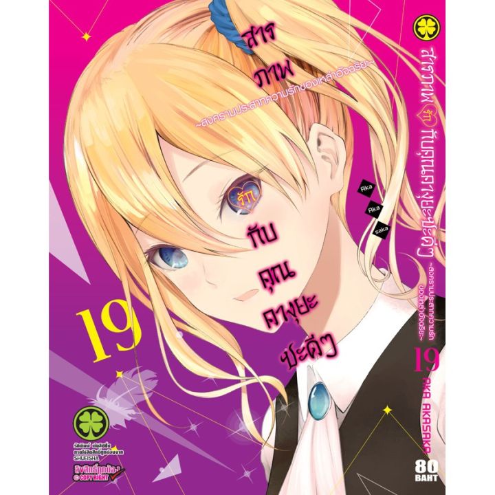 เล่ม-25-ล่าสุด-หนังสือการ์ตูน-สารภาพรักกับคุณคางุยะซะดีๆ-เล่ม-1-25-เล่มล่าสุด-แบบแยกเล่ม