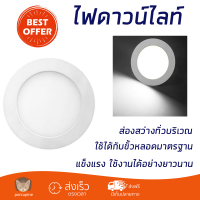 ใหม่ล่าสุด ไฟเพดาน ดาวน์ไลท์ LED NAGAS DWL-PN4 9วัตต์ 4นิ้ว อะลูมิเนียม/พลาสติก สีขาว ส่องสว่างทั่วบริเวณ ใช้ได้กับขั้วหลอดมาตรฐาน Downlight