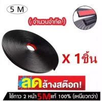 iremax B-Shape ยางกันเสียง กันลม ลดเสียงจากภายนอก เทปกาว 5M ติดตั้งง่าย