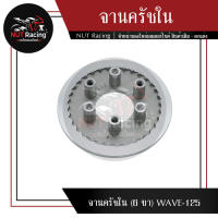 จานครัชใน (6 ขา) WAVE-125