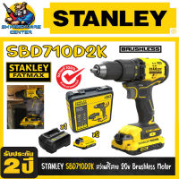 สว่านไร้สาย แบตเตอรี่ 20V 2ah มอเตอร์บัสเลส BRUSHLESS ยี่ห้อ STANLEY รุ่น SBD710D2K (รับประกัน 2ปี)