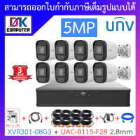 UNIVIEW ชุดกล้องวงจรปิด XVR301-08G3 + UAC-B115-F28 เลนส์ 2.8mm จำนวน 8 ตัว + ชุดอุปกรณ์ BY DKCOMPUTER