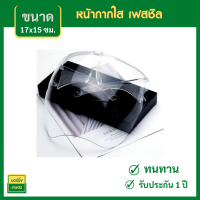 (เฟซชิลด์)Face Shield หน้ากากใส เฟสชิล เฟสชิวแบบแว่น แว่นเฟสชิว แว่นตาป้องกันใบหน้า เฟซชิลด์