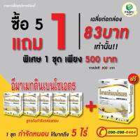 โปร!!ซื้อ5กล่องแถม1กล่อง อีมาเมกตินเบนโซเอตกล่องทอง ใช้ป้องกันและกำจัดหนอน ยาหนอน ขนาด 100 กรัม