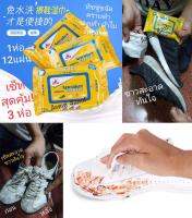 Shoe Wipes แผ่นเช็ดรองเท้า ขจัดคราบดำ รอยเปื้อน รองเท้าผ้าใบ / sneaker / อื่นๆ  ด้านใน/ ขอบรองเท้า ฯ สะดวก ไม่ต้องเปลืองแรง - แพ็คประหยัด 3ซอง