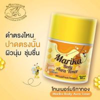 Marika Body Aura Toner มริกา บอดี้ ออร่า โทนเนอร์ บำรุงผิวขาว เช็ดผิวกาย