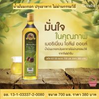 ส่งฟรี น้ำมันมะกอก ธรรมชาติ ไม่ผ่านกรรมวิธี กิฟฟารีน น้ำมันมะกอก( Merinian Olive Extra Virgin Olive Oil ) ขนาด 700 มล.