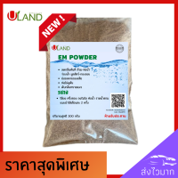 Uland Em powder 300 กรัม ดับกลิ่นห้องน้ำ ดับกลิ่นท่อ ดับกลิ่นขี้แมว บำบัดน้ำเสีย ลดกลิ่นทันที น้ำใสขึ้น ผลิตจากหัวเชื้อจุลินทรีย์ที่มีคุณภาพ