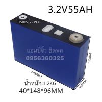 แบตเตอรี่ลิเธียมฟอสเฟส (Lithium iron phosphate) LiFePo4 3.2V 55AH แบตลิเธียม 3.2v55a Lithium 12V55A 24V55A 48V55A