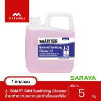 น้ำยาทำความสะอาดฆ่าเชื้อ J-3 Sanitizer 5 กก.