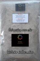 ขี้เถ้า 300 กรัม