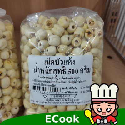 อาหารนำเข้า🌀 Dry lotus 500g dried lotus seeds