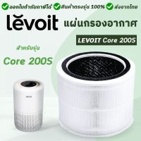 Levoit Core 200S ไส้กรองอากาศ 3in1 True Hepa Air Purifier Filter สำหรับ เครื่องฟอกอากาศ Levoit