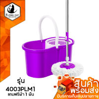 Spin Mop ชุดถังปั่น ( สีม่วงผ้า 1ผืน ) ชุดถังปั่นไม้ถูพื้น ชุดถังปั่นไม้ถูพื้น ไม้ถูพื้นสแตนเลส+พลาสติก ถังปั่นไม้ม๊อบ ชุดถังปั่นม๊อบ