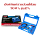 TOWA เจียรลมสายอ่อน 3mm 17A แกน3มิล เครื่องเจียรใช้ลม เครื่องเจียรลมสายอ่อน เจียรนัยลม เจียรสายอ่อน เครื่องขัดใช้ลม เจียรลม